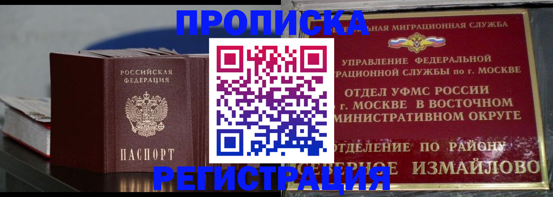 прописка в квартире в Котласе