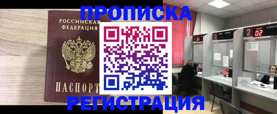 где прописаться в Котласе